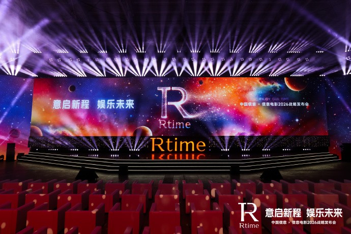 儒意发布2026战略:超级娱乐空间2.0与AI重塑未来文娱 儒意发布2026战略:超级娱乐空间2.0与AI重塑未来文娱 剧照1